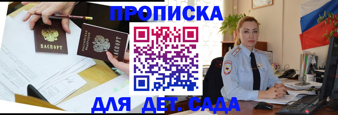 прописка 2025 в Амурской области