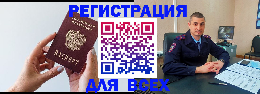 купить прописку в Амурской области