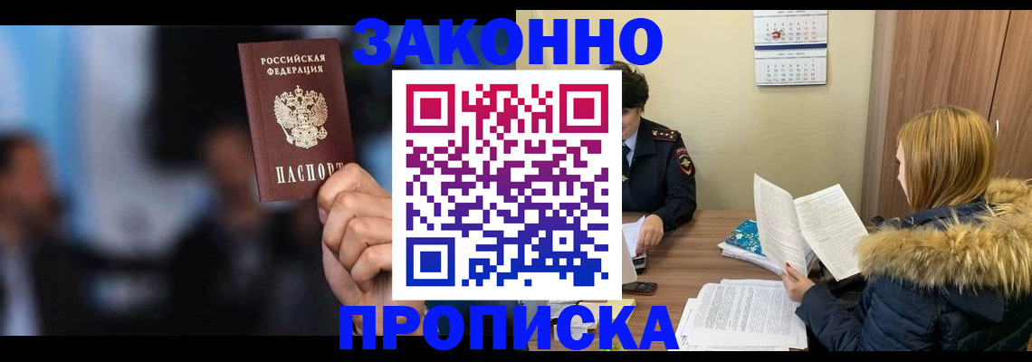 временная регистрация надежно в Амурской области