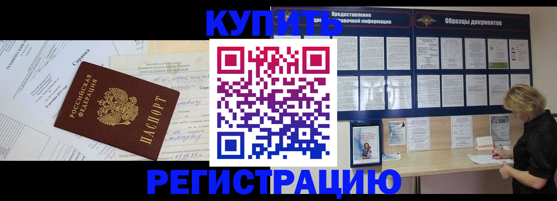 прописка для школы в Амурской области