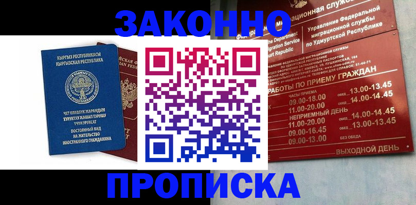 прописка гарантия в Амурской области