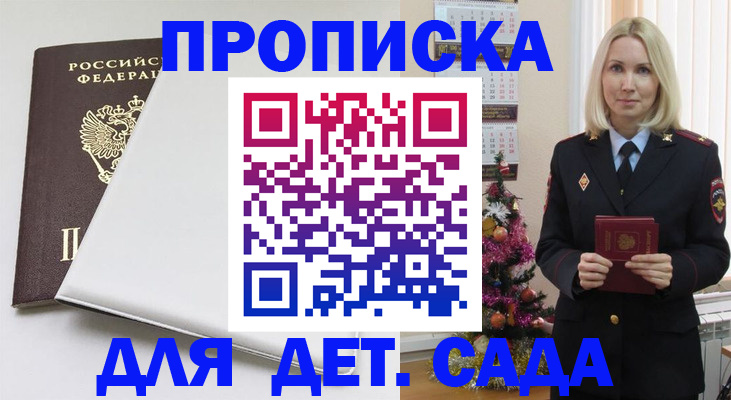 прописка 2025 в Амурской области