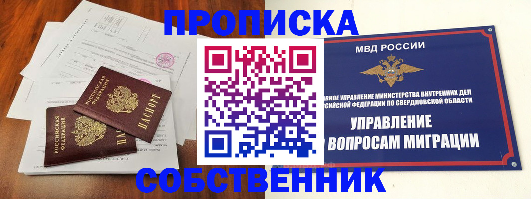 прописка паспорт в Амурской области