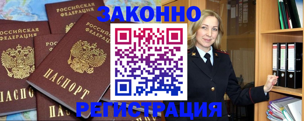 временная регистрация в квартире в Амурской области